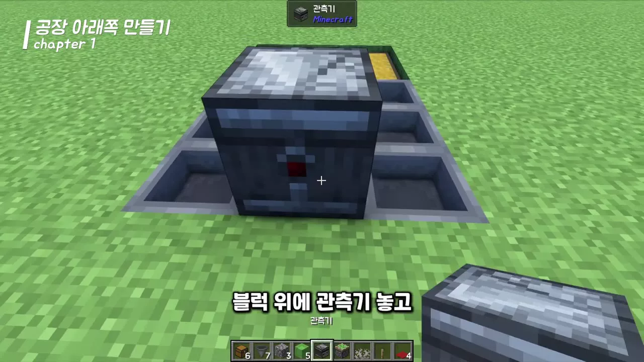 블록 위에 설치한 관측기와 그 앞 블록에 단 레버