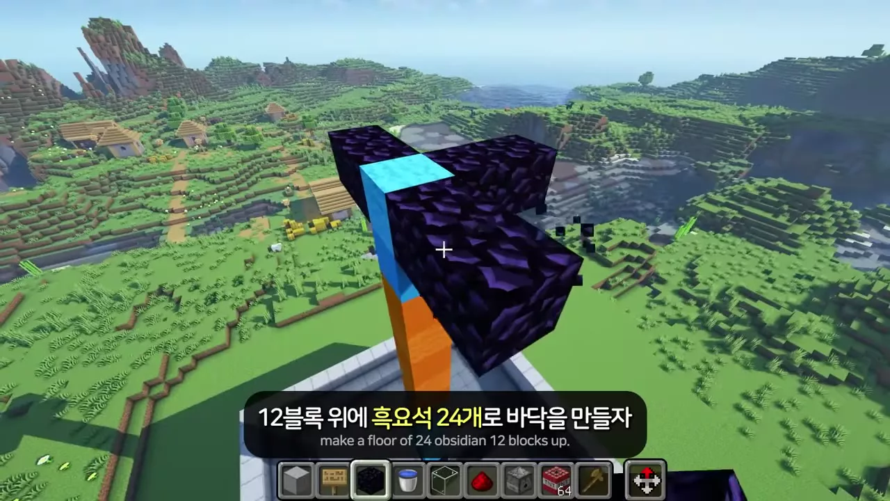 12블록 위에 만든 흑요석 24개 바닥
