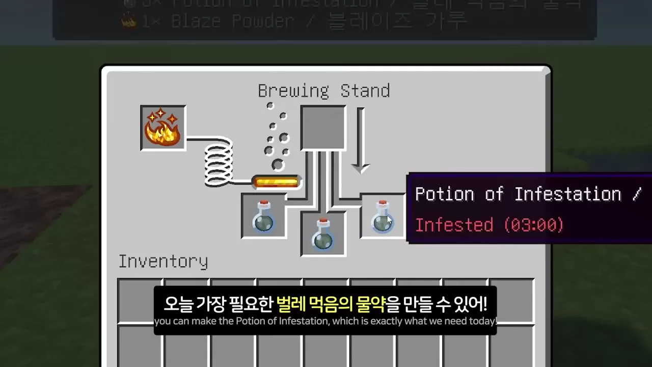 양조기에서 완성된 벌레 먹음의 물약