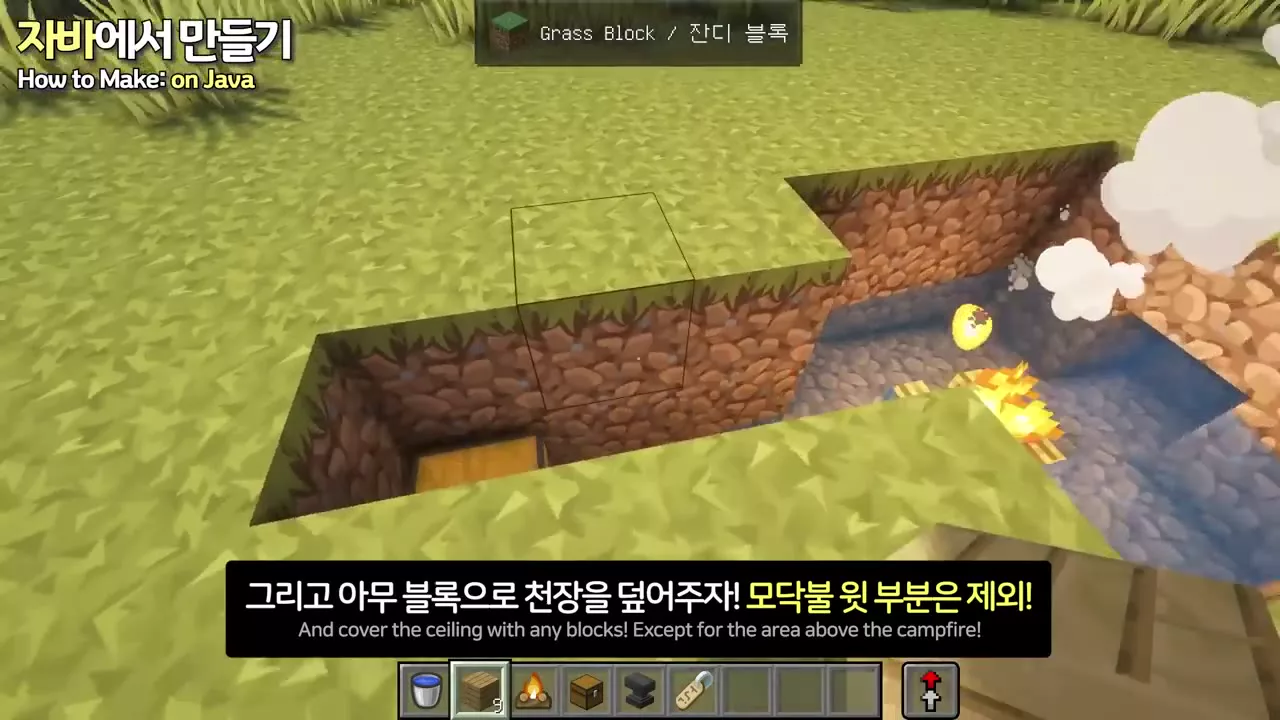 모닥불 위만 남기고 천장을 덮는 작업