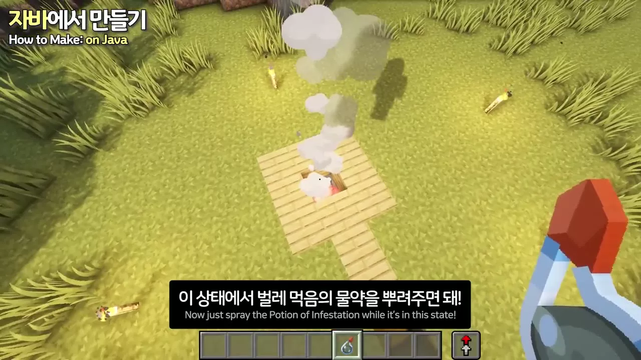 구멍을 향해 물약을 던지는 장면