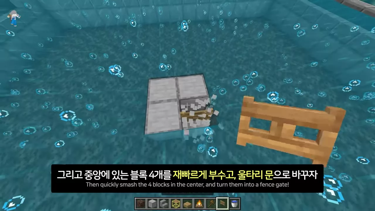 중앙 블록을 부수고 울타리 문으로 교체