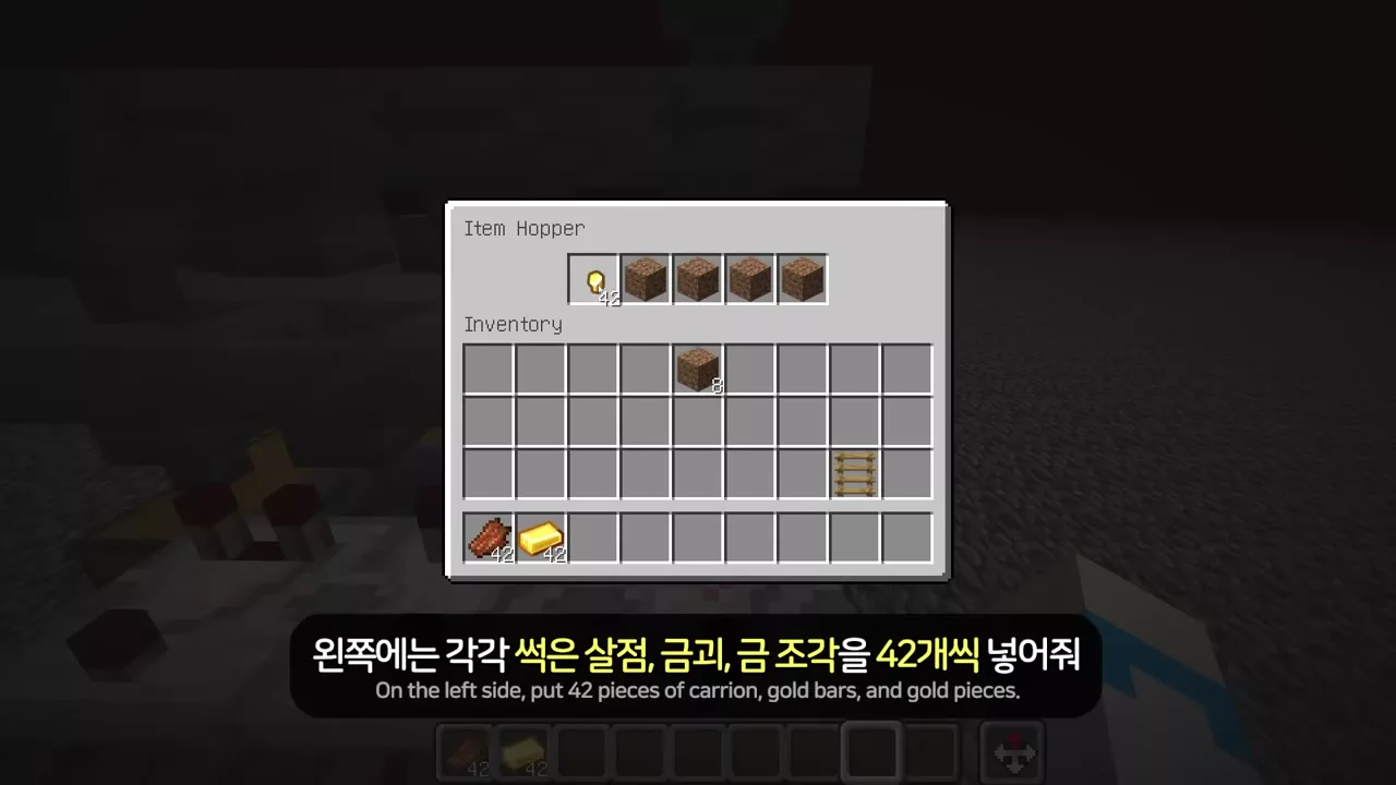 필터 호퍼 채우기 &mdash; 금 조각 42개와 흙 4개