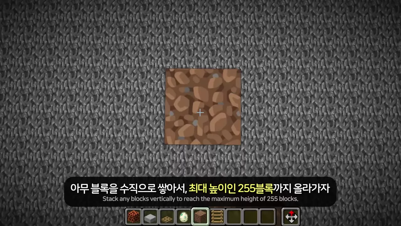 255블록까지 기둥 쌓아 올리기
