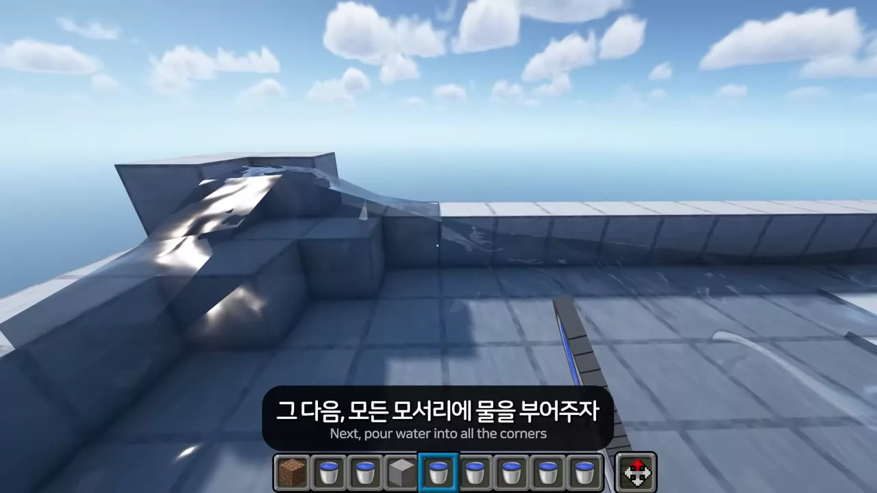 모서리에 물 붓기