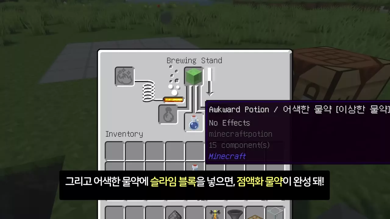 양조기에서 점액화 물약을 만드는 장면