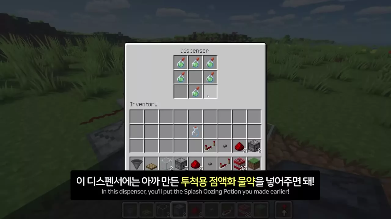 디스펜서에 투척용 점액화 물약을 채우는 장면
